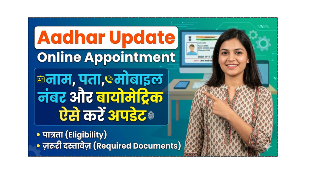 Aadhar Update Online Appointment