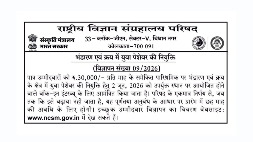 NCSM Recruitment 2026