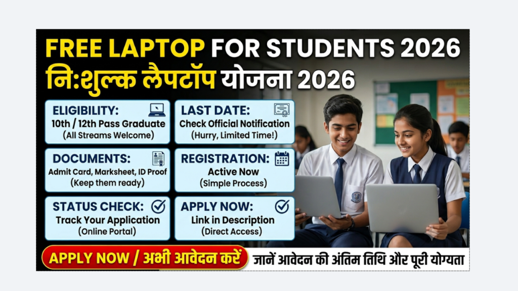 Free Laptop for Students 2026 Registration, Status Check, Eligiblity